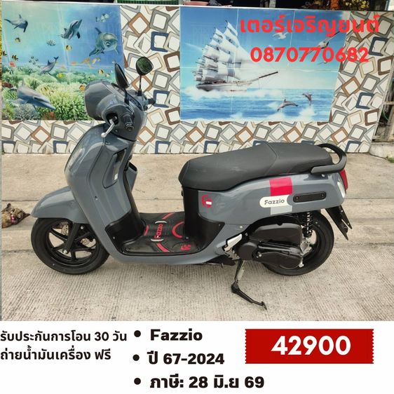 🛵ยังไงก็ขาย Fazzio ปี 67 เครื่องดี สีสวย สตาร์ทมือ วิ่งน้อย1600โล เล่มชุดโอนครบ+เปลี่ยนถ่ายน้ำมันเครื่องฟรี ส่งฟร30กิโล