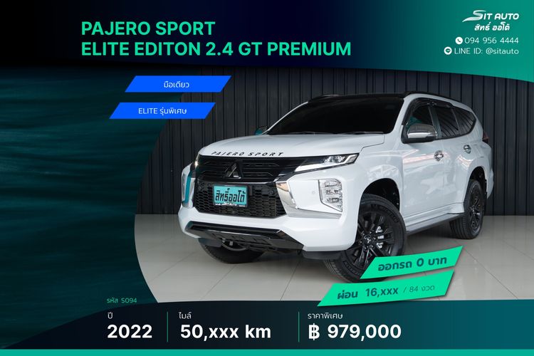 รถ Mitsubishi Pajero Sport 2.4  GT Premium Elite Edition  2WD สี ขาว