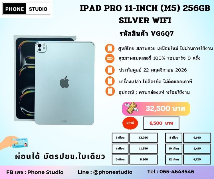 iPad Pro (M5) 11" 256GB WiFi