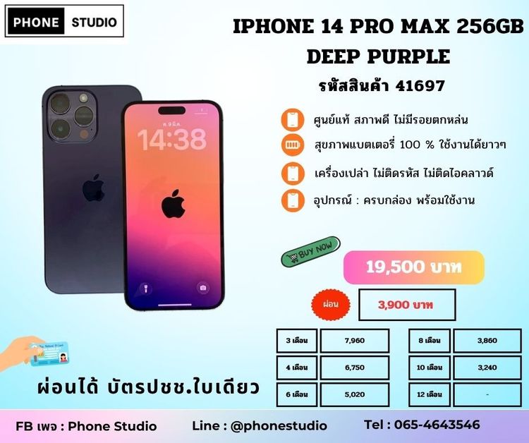 iPhone 14 Promax 256GB