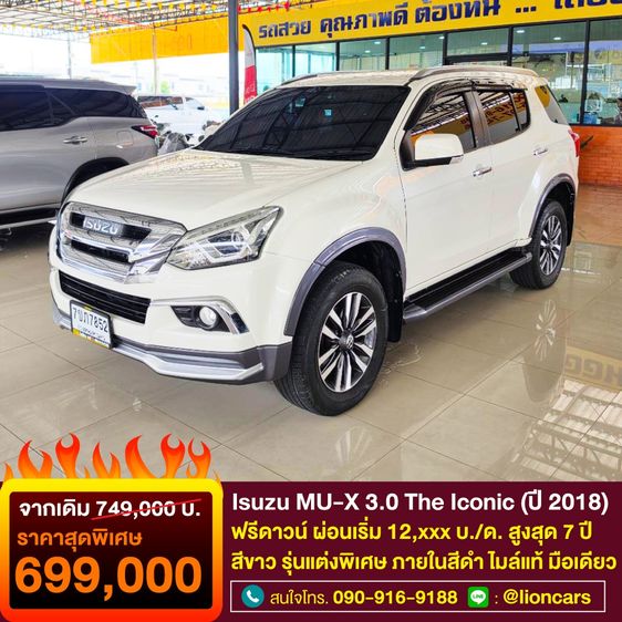 รถ Isuzu MU-X 3.0 The Iconic สี ขาว