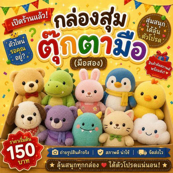  กล่องสุ่มตุ๊กตาหุ่นมือมือสองสุดน่ารักก