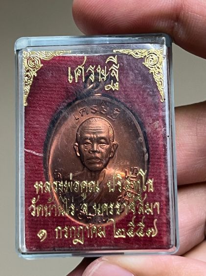 หลวงพ่อคูณปี57
