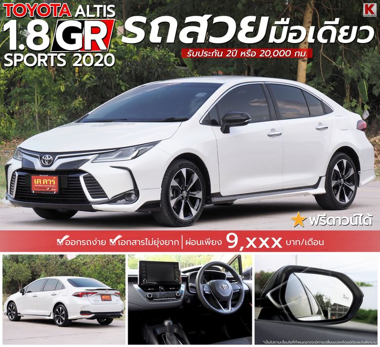 รถ Toyota Altis 1.8 GR Sport CVT สี ขาว
