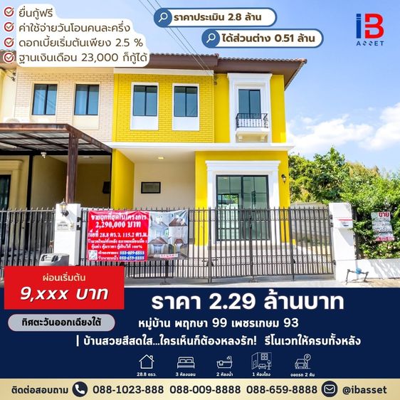 ไม่มี บ้านสวยสีสดใส ใครเห็นก็ต้องหลงรักขายหลังมุม พฤกษา 99