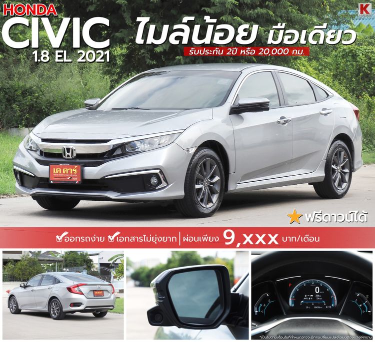 รถ Honda Civic 1.8 EL i-VTEC สี บรอนซ์เงิน