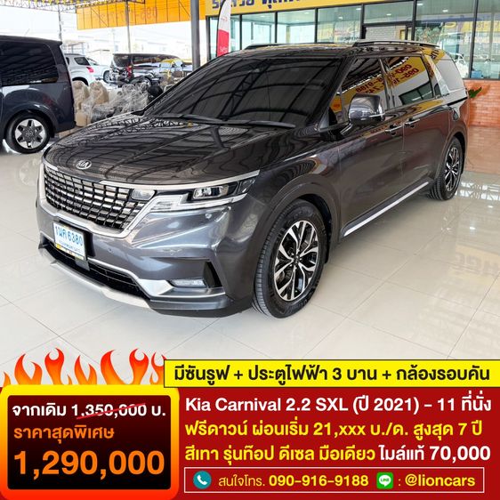 Kia Carnival 2021 2.2 SXL Utility-car ดีเซล ไม่ติดแก๊ส เกียร์อัตโนมัติ เทา