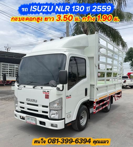 รถ ISUZU NLR 130 แรง ปี 2559  รถห้างแท้ (4 ล้อไม่ติดเวลา) กะบะคอกสูง  ยาว 3.50  กว้าง 1.90 ม. รถสวย มือเดียว