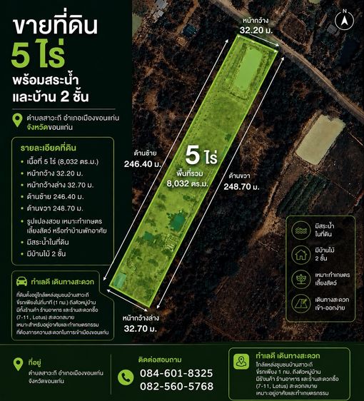 🏡 ขายบ้านพร้อมที่ดิน 5 ไร่ — ทำเลทองบ้านสาวะถี จ.ขอนแก่น