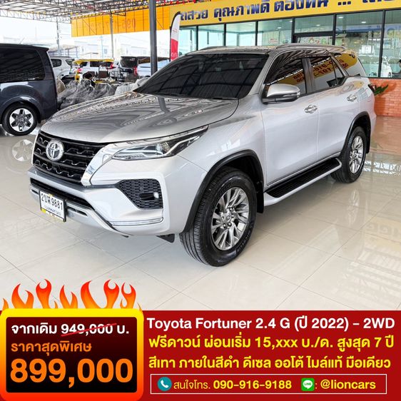 รถ Toyota Fortuner 2.4 G สี เทา