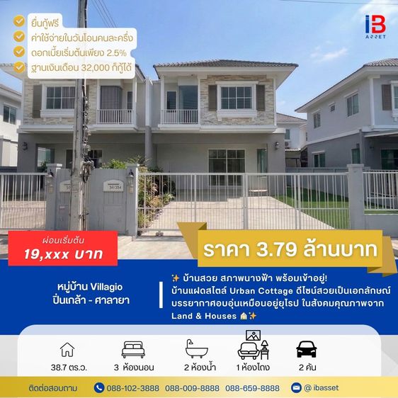 🏡 บ้านแฝดหลังงาม พร้อมอยู่ ม.วิลลาจจิโอ ปิ่นเกล้า-ศาลายา สังคมพรีเมียม สิ่งอำนวยความสะดวกครบครัน อย่าช้า ✨