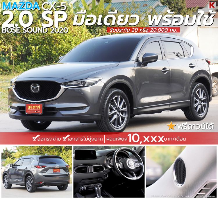 Mazda CX-5 2020 2.0 SP Utility-car เบนซิน ไม่ติดแก๊ส เกียร์อัตโนมัติ เทา