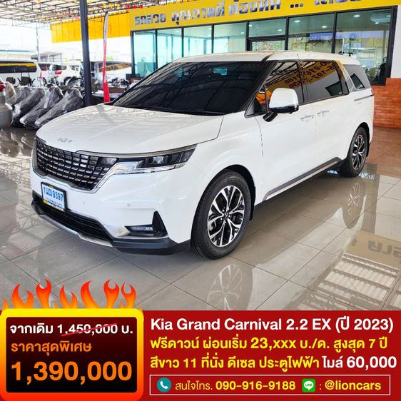 Kia Carnival 2023 2.2 EX Utility-car ดีเซล ไม่ติดแก๊ส เกียร์อัตโนมัติ ขาว
