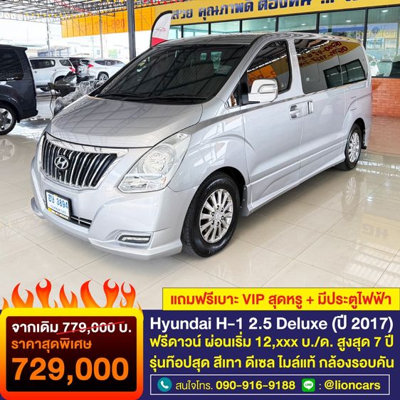 รถ Hyundai H-1  2.5 Deluxe สี เทา