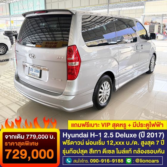 Hyundai H-1 2017 2.5 Deluxe Van ดีเซล ไม่ติดแก๊ส เกียร์อัตโนมัติ เทา รูปที่ 2
