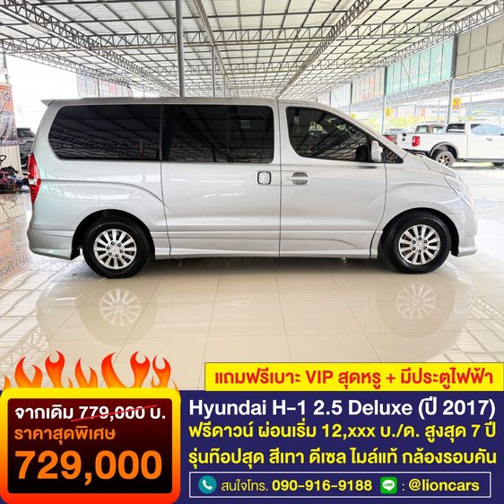 Hyundai H-1  2017 2.5 Deluxe Van ดีเซล ไม่ติดแก๊ส เกียร์อัตโนมัติ เทา รูปที่ 3