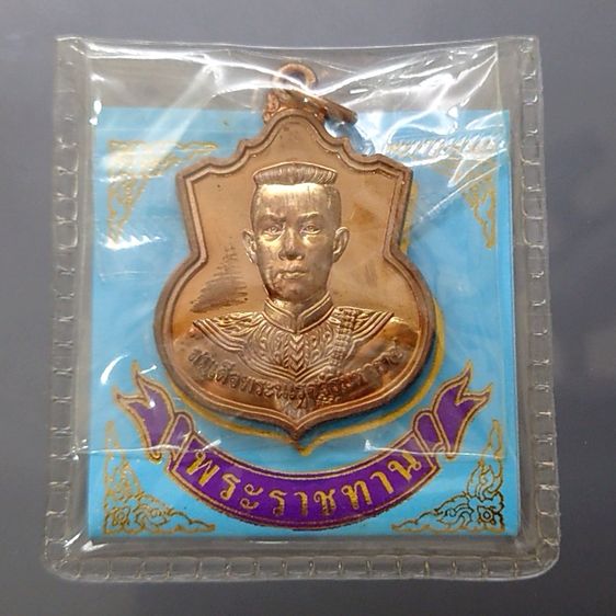 เหรียญสมเด็จพระนเรศวรมหาราช รุ่น สู้ หลัง สก พ.ศ.2548 เนื้อทองแดง พร้อมซองเดิม