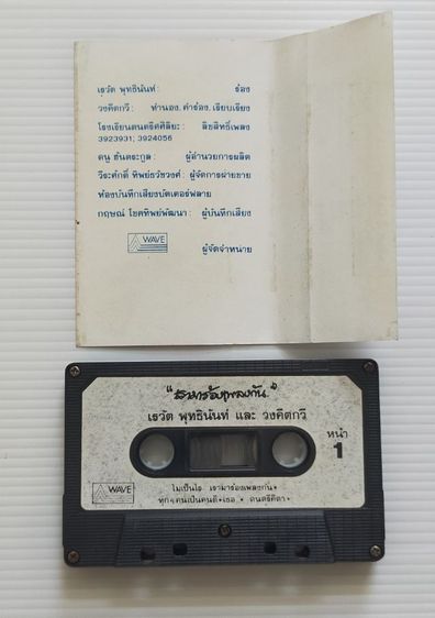 เทปเพลงเต๋อ เรวัช รูปที่ 4