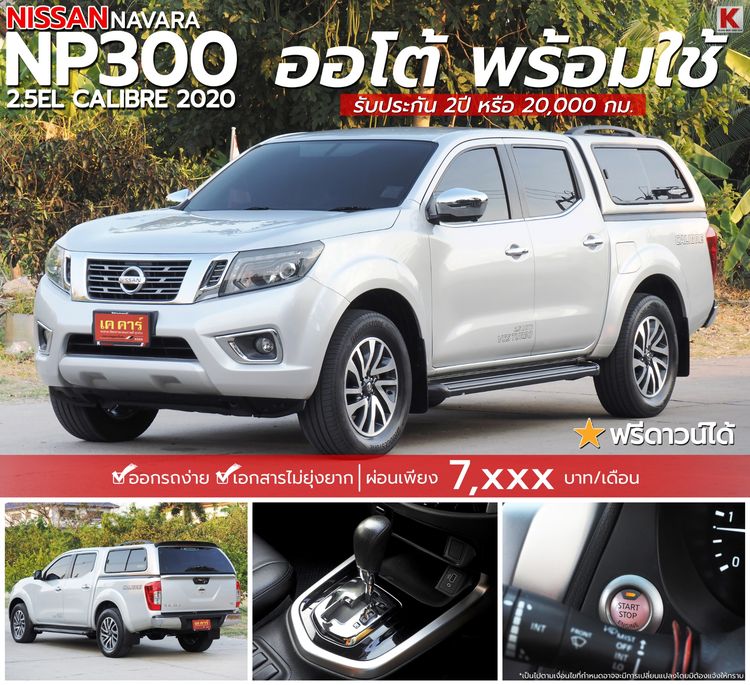 รถ Nissan NP300-NAVARA 2.5 Calibre EL สี บรอนซ์เงิน