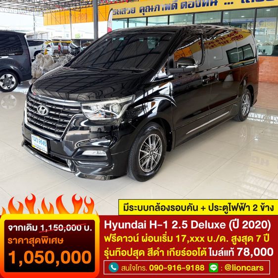 รถ Hyundai H-1  2.5 Deluxe สี ดำ