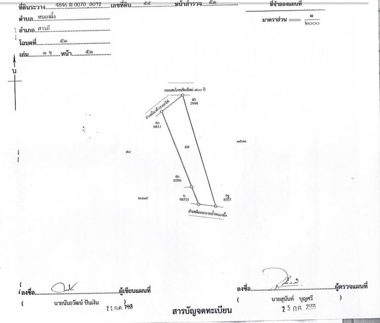 ที่ดินติดวงแหวนรอบ2 ขนาด 3-1-84 ไร่ เจ้าของขายเอง