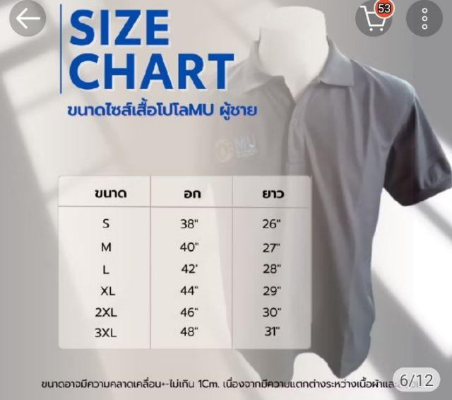 เสื้อโปโล Mahidol มือสอง