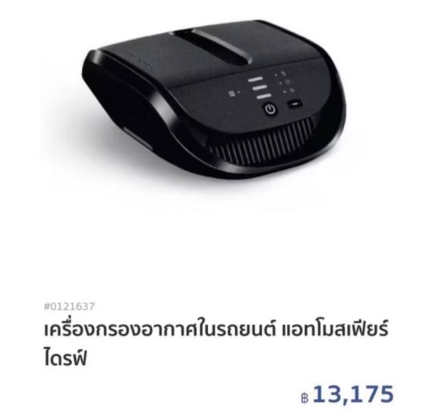 เครื่องฟอกอากาศในรถยนต์ Amway Atmosphere Drive 

  รูปที่ 3