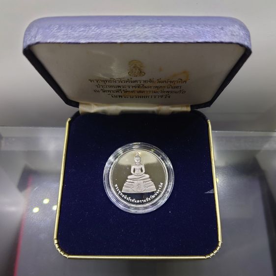 เหรียญพระพุทธนิรโรคันตราย เนื้อเงินขัดเงา พิมพ์ใหญ่ มูลนิธิชัยพัฒนา จัดสร้าง ปี 2539 พร้อมกล่องเดิม