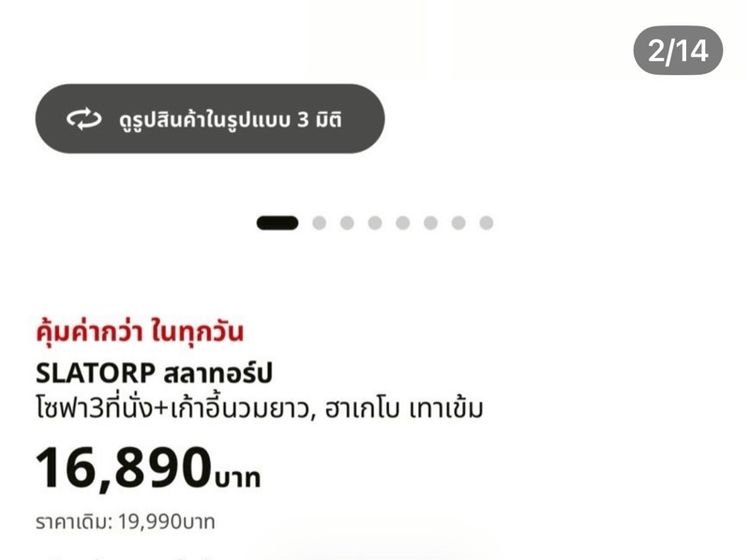 🔥IKEA SLATORP  ชุดโซฟาสภาพโดยรวมยังค่ะวัสดุดีแข็งแรงน่าใช้แนะนำเลยอาจมีร่องรอยการใช้งานเดิมมาบ้าง  รูปที่ 2