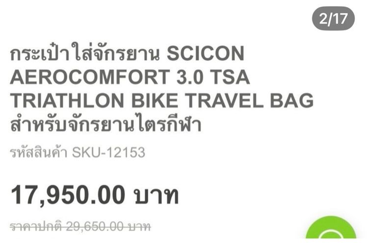 🔥SCICON AEROCOMFORT 3.0 TSA กระเป๋าใส่จักรยานวัสดุดีแข็งแรงน่าใช้แนะนำเลยค่ะสภาพยังดีมากใช้งานได้ยาวเลยค่ะ รูปที่ 2