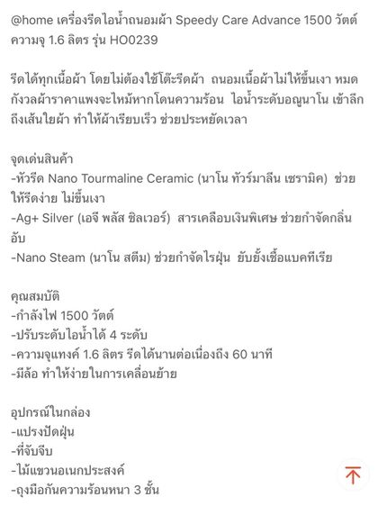 เครื่องรีดไอน้ำถนอมผ้า Speedy Care Advance 1500 วัตต์ ความจุ 1.6 ลิตร รุ่น HO0239 รูปที่ 4