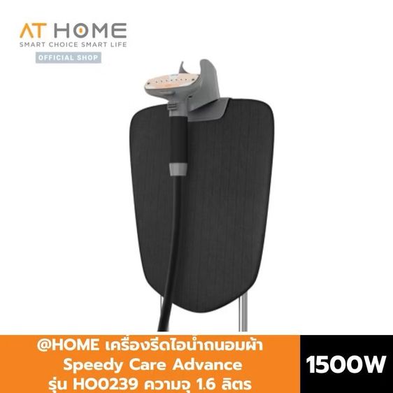 เครื่องรีดไอน้ำถนอมผ้า Speedy Care Advance 1500 วัตต์ ความจุ 1.6 ลิตร รุ่น HO0239 รูปที่ 2
