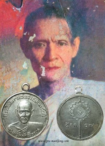เหรียญพระครูนิพัทธ์ วรการ(เฮี้ยง) ปี07 วัดประดู่ จ.สมุทรสงคราม รูปที่ 4