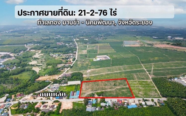 ขายที่ดินเปล่า แปลงสวย ทำเลทอง มาบข่า  นิคมพัฒนา ระยอง