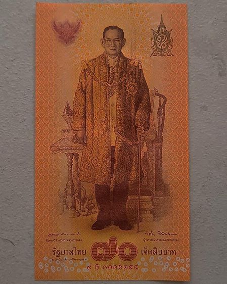 ธนบัตรที่ระลึกเฉลิมพระเกียรติพระบาทสมเด็จพระมหาภูมิพลอดุลยเดชมหาราช บรมนาถบพิตร เนื่องในโอกาสฉลองสิริราชสมบัติครบ 70 ปี 9 มิถุนายน 2559 หมวด รูปที่ 3