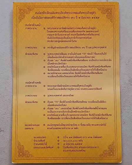 ธนบัตรที่ระลึกเฉลิมพระเกียรติพระบาทสมเด็จพระมหาภูมิพลอดุลยเดชมหาราช บรมนาถบพิตร เนื่องในโอกาสฉลองสิริราชสมบัติครบ 70 ปี 9 มิถุนายน 2559 หมวด รูปที่ 2