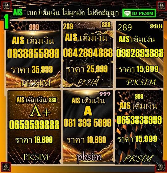 AISเติมเงินตอง999ตอง888
