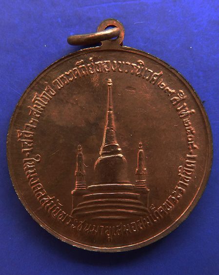 เหรียญในหลวงทรงผนวช หลังเจดีย์หัก บล็อควงเดือน รูปที่ 12