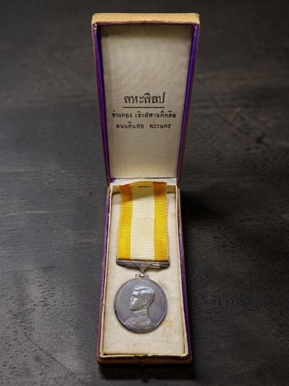 เหรียญไทย เหรียญที่ระลึกประดับแพรแถบ ที่ระลึกพระราชพิธีสถาปนาสมเด็จพระบรมโอรสาธิราช ปี2515 แพรเดิมๆ เนื้อเงิน แบบชาย