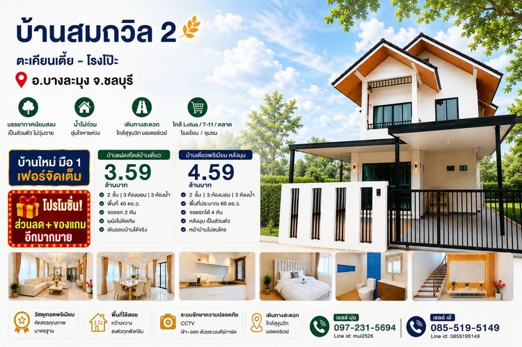 ตกแต่งครบ 2026 💥 บ้านใหม่ใกล้พัทยา แหลมฉบัง ราคาไม่แรง เฟอร์ครบ เริ่ม 3.59 ล้าน