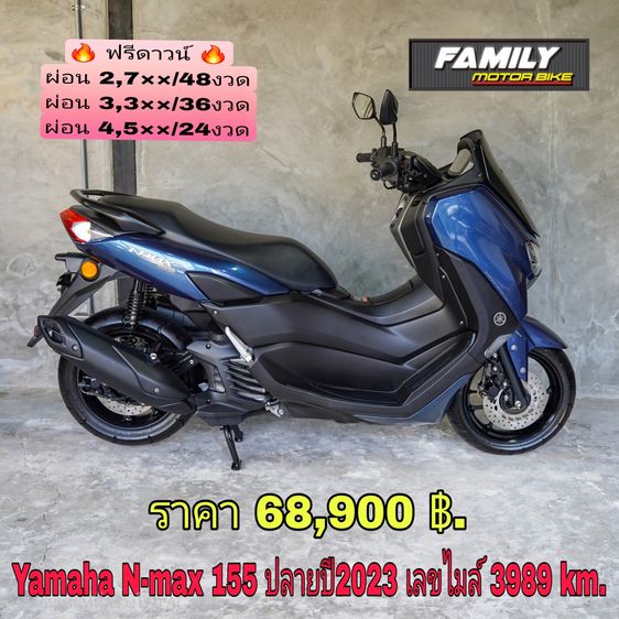 N-Max 2023 Yamaha Nmax155cc ออกรถ 0 บาท ตจว. ติดแบล็คลิสออกได้หมด (มีดาวน์เพิ่ม)