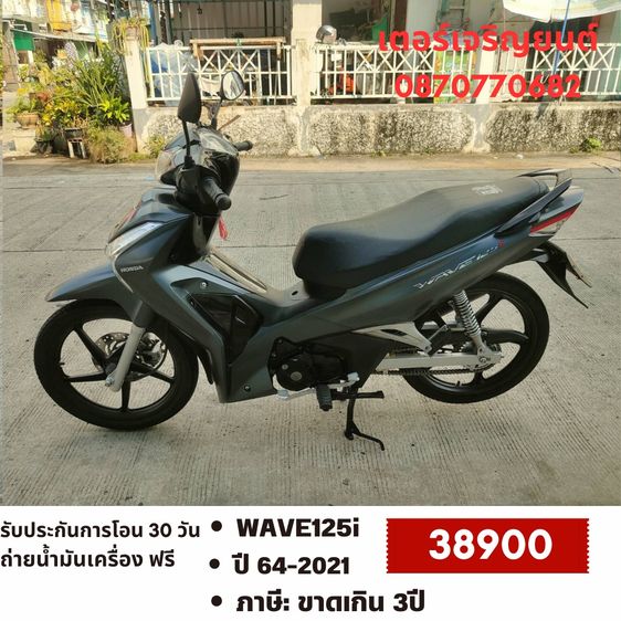 Honda 2021 🛵ยังไงก็ขาย WAVE125 i ปี 64 เครื่องดี สีสวย สตาร์ทมือ รถบ้านเดิมๆ เล่มชุดโอนครบ+เปลี่ยนถ่ายน้ำมันเครื่องฟรี ส่งฟรี30 ก.ม