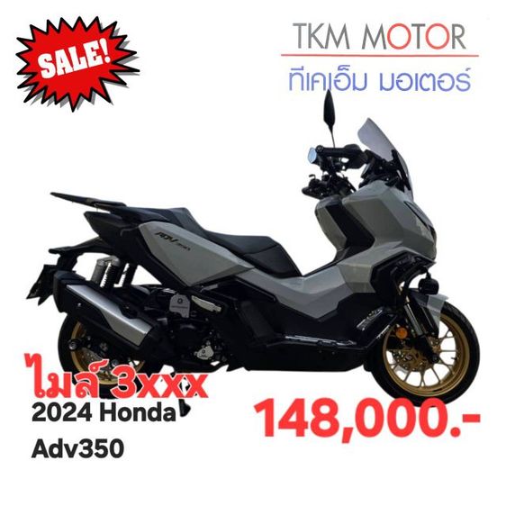 ขายด่วน honda adv350 ปี 2024