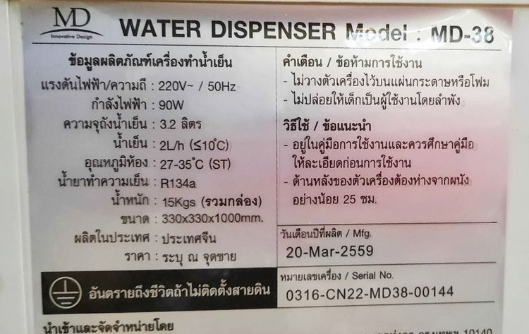 เครื่องทำน้ำเย็น MD รูปที่ 5