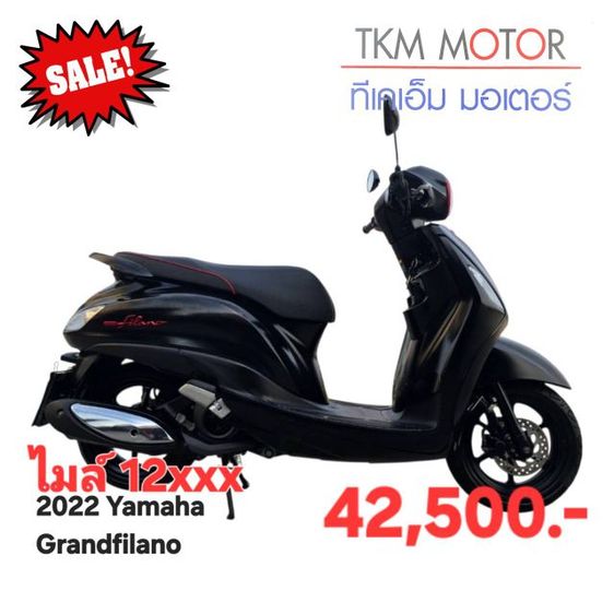 ขายด่วน yamaha grandfilano ปี 2022