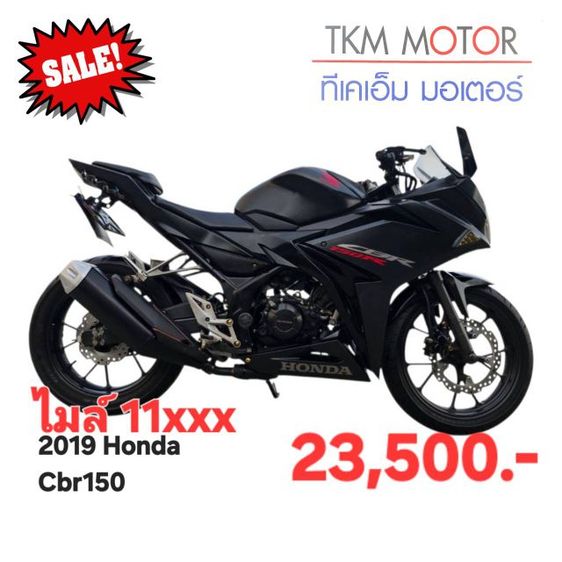 ขายด่วน honda cbr150r ปี 2019