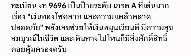 ป้ายสวย เลขสวย “งท9696” รูปที่ 3