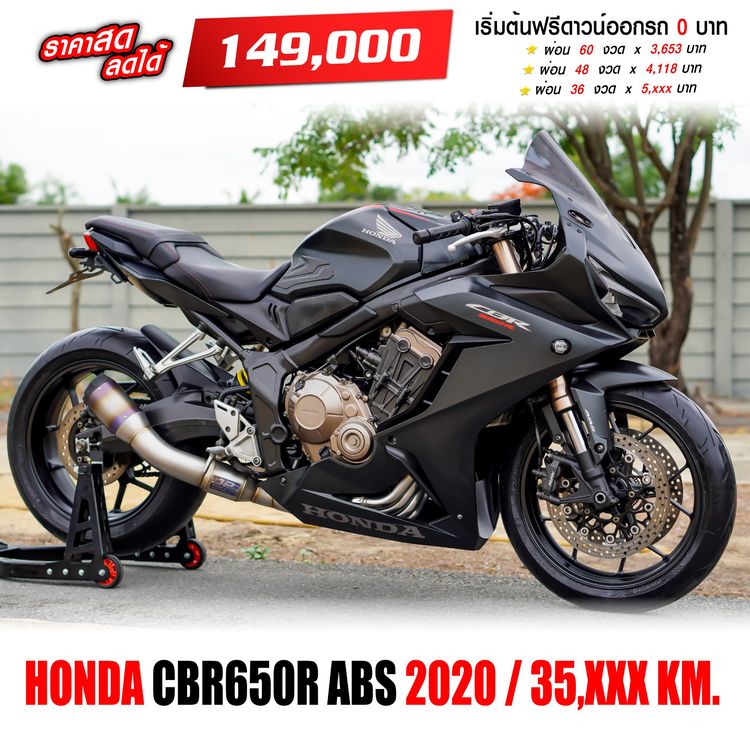 HONDA CBR650R ABS ปี 2020 จดทะเบียนปี 2021 SPECIAL PRICE เริ่มต้นฟรีดาวน์