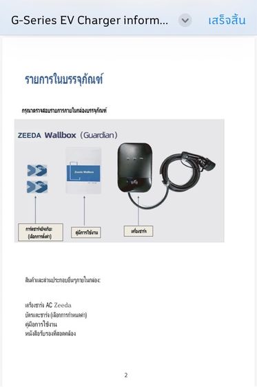 ชุดวอชาร์จ