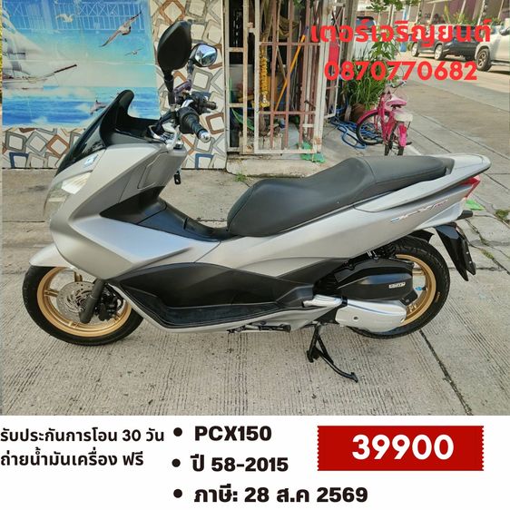 🛵ยังไงก็ขาย PCX 150 ปี 58 เครื่องดี สีสวย สตาร์ทมือ เล่มชุดโอนครบ+เปลี่ยนถ่ายน้ำมันเครื่องฟรี ขายตามสภาพ ไม่มีส่งฟรี